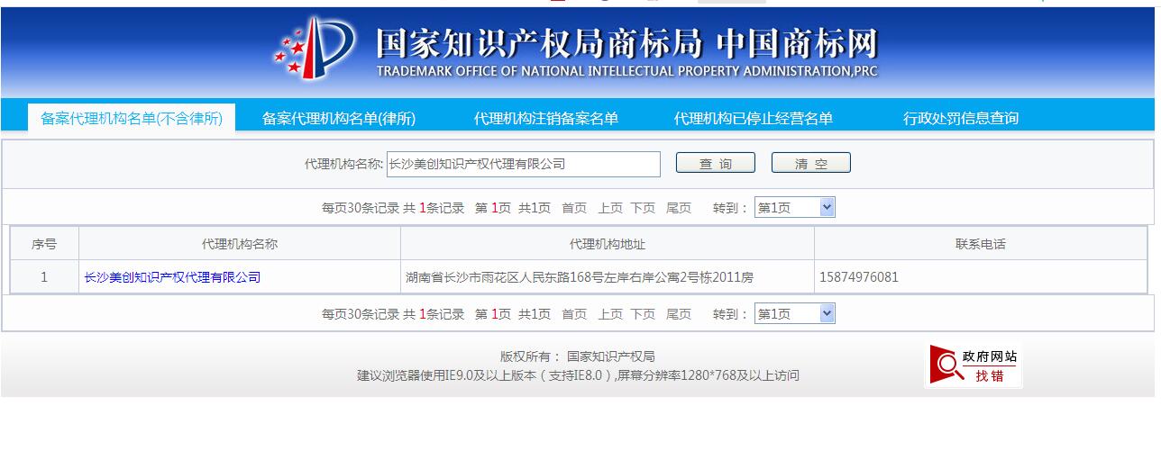 備案代理機構(gòu)信息.jpg